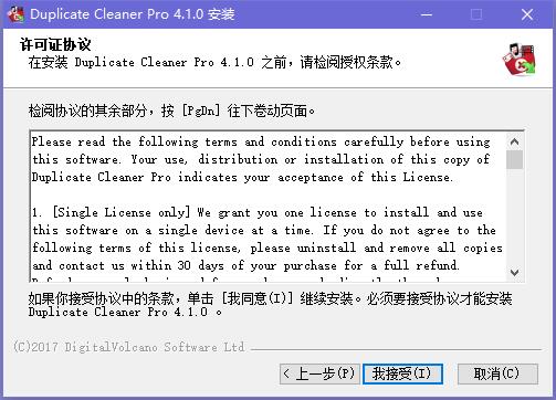 Duplicate Cleaner Free 4.1.1 中文绿色版