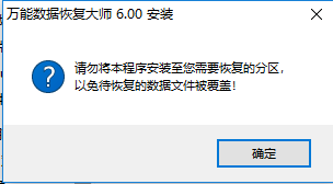 万能数据恢复软件 6.5.0.0 免费版