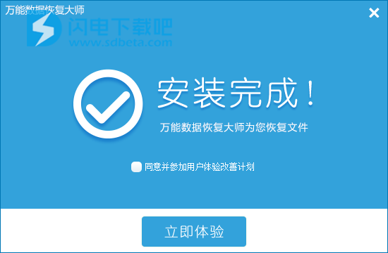 万能数据恢复软件 6.5.0.0 免费版