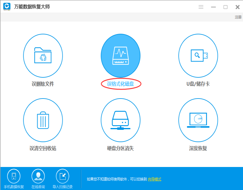 万能数据恢复软件 6.5.0.0 免费版