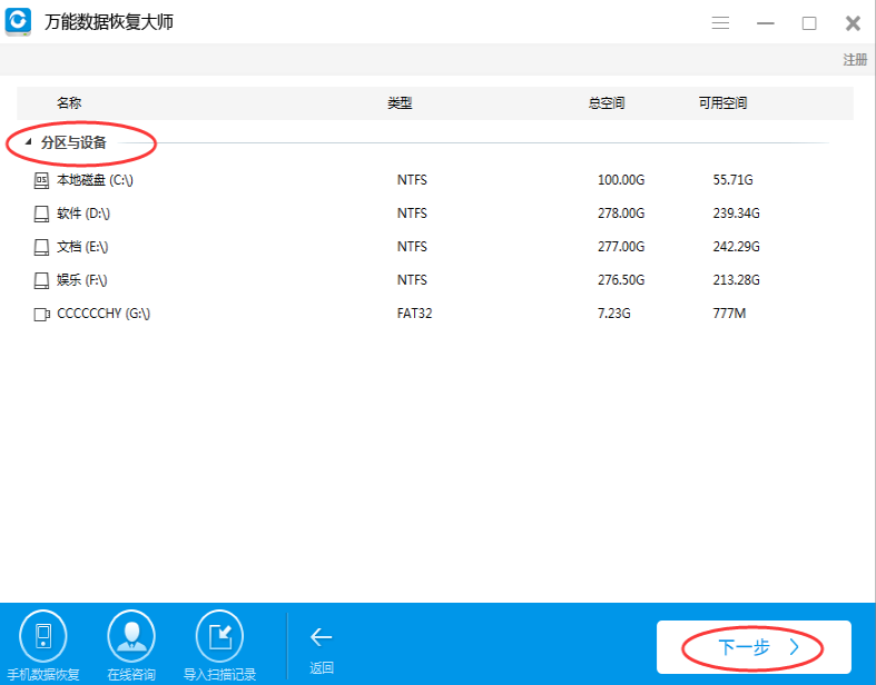 万能数据恢复软件 6.5.0.0 免费版