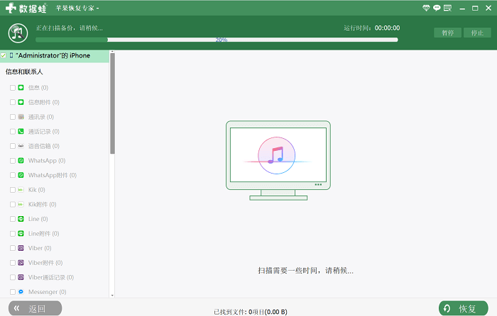数据蛙苹果恢复专家 3.0.30 官方版