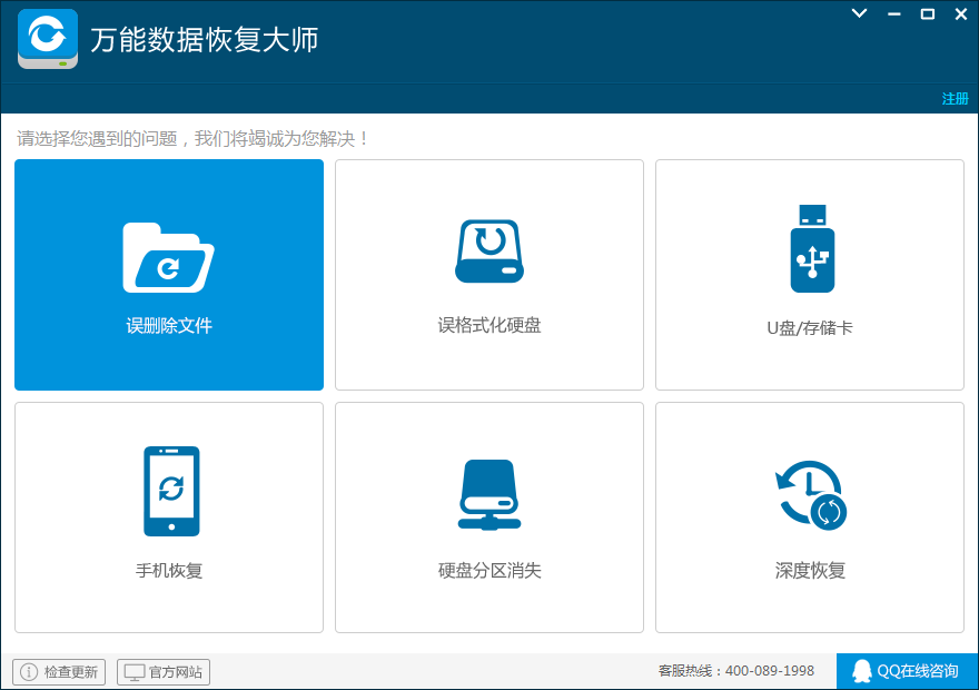 万能数据恢复大师 6.5.0.0 官方最新版