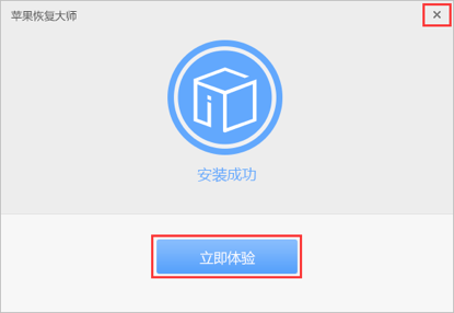 苹果恢复大师 3.6.6137 官方版