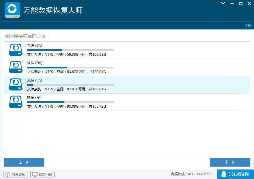 万能数据恢复大师 6.5.0.0 官方最新版