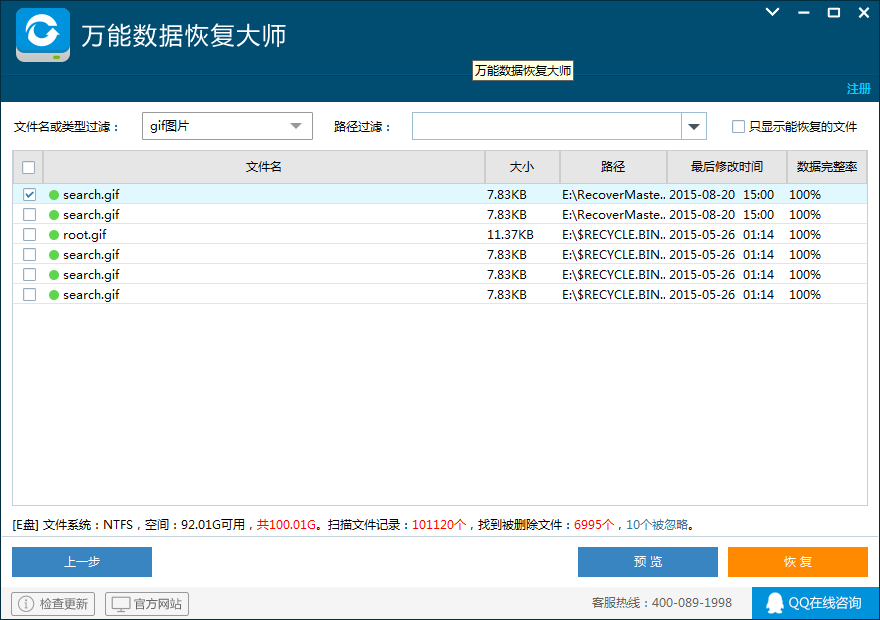 万能数据恢复大师 6.5.0.0 官方最新版