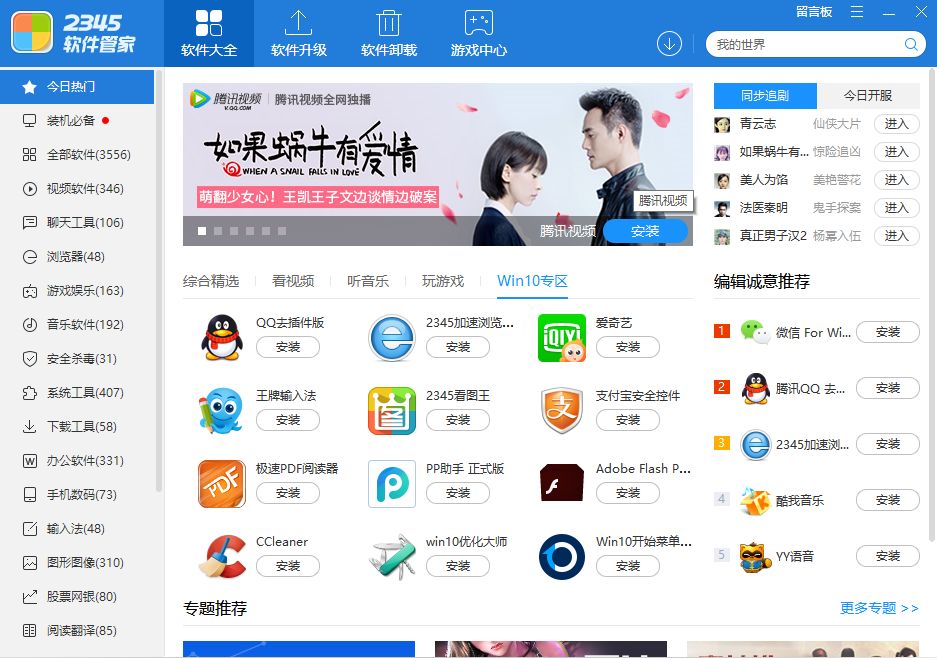 2345软件管家 7.3.2.13768 官方正式版