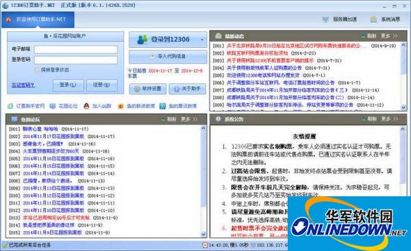 12306抢票助手 V6.1