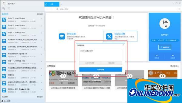 后羿采集器 绿色版