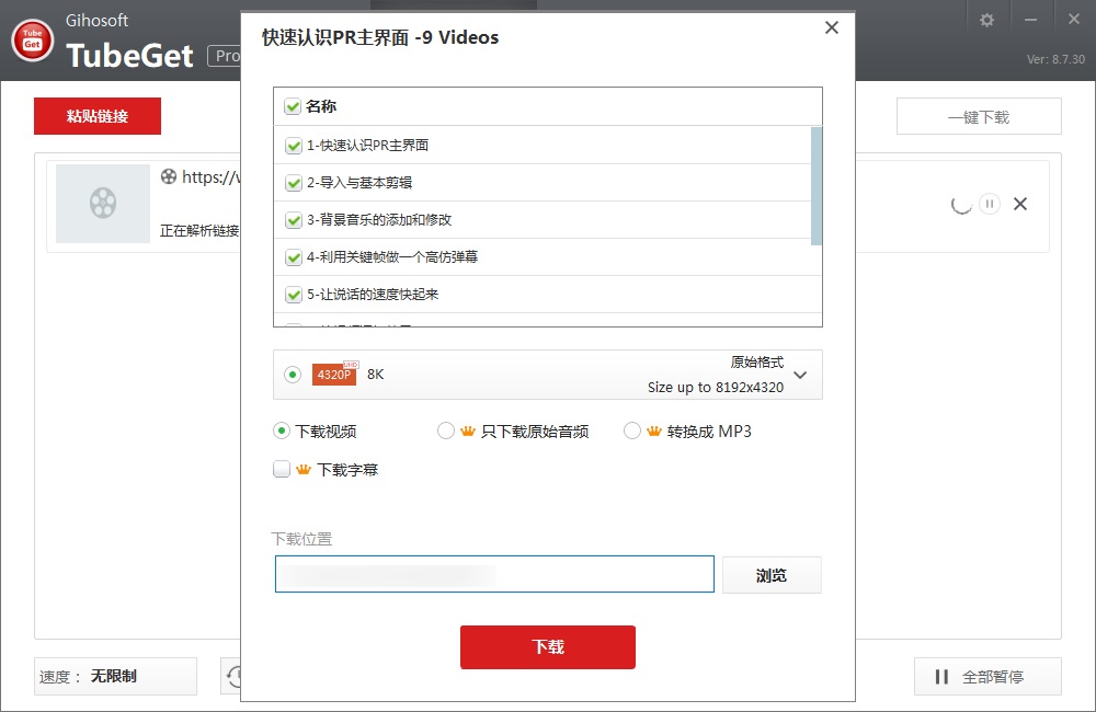 Gihosoft TubeGet 8.8.52 最新版