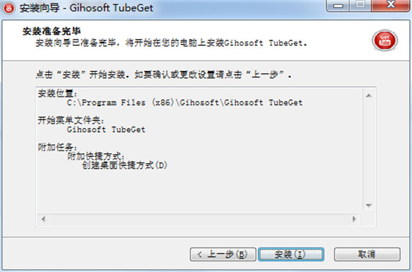 Gihosoft TubeGet截图