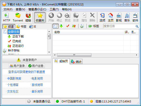 BitComet(比特彗星) 1.87 官方版