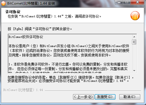 BitComet(比特彗星) 1.87 官方版