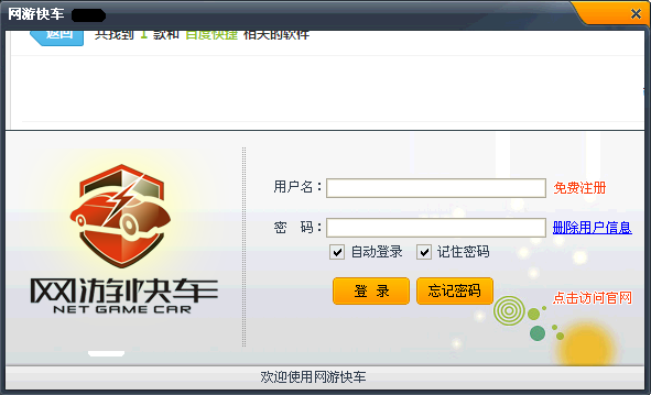 网游快车金牌网吧 2.3.4 官方版