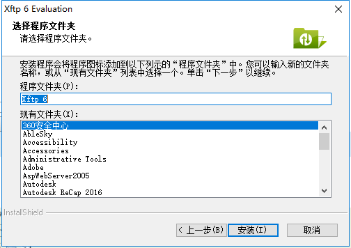 Xftp6 6.0.0191 简体中文版