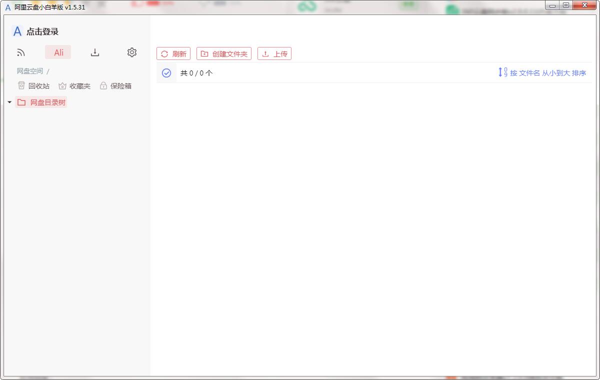 阿里云盘小白羊版 2.12.14 官方版