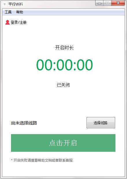 平行wifi 2.0 PC版