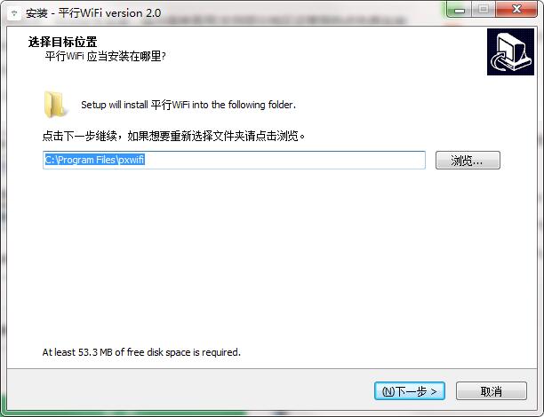 平行wifi 2.0 PC版