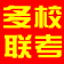 具才多校联考成绩管理系统 29.0