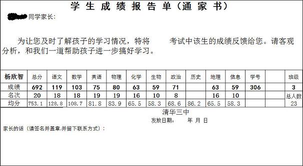 具才成绩通知单(通家书)制作系统 28.0