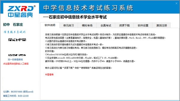 中星睿典山东初中信息技术考试系统 2.0.1 官方版
