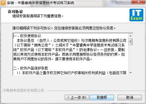 中星睿典山东初中信息技术考试系统 2.0.1 官方版