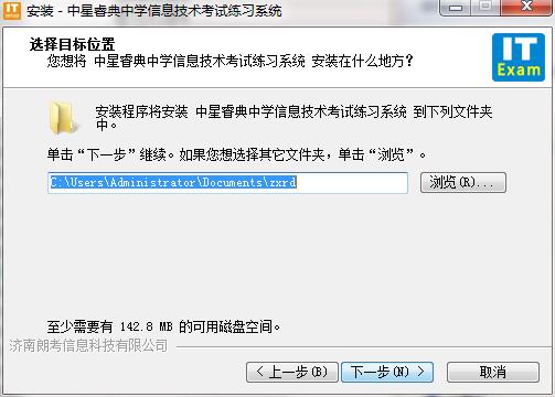 中星睿典山东初中信息技术考试系统 2.0.1 官方版
