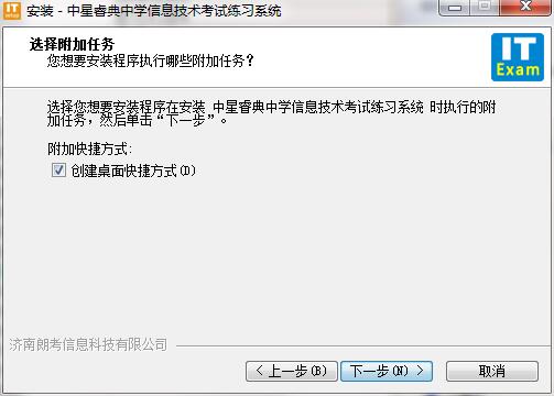 中星睿典山东初中信息技术考试系统 2.0.1 官方版