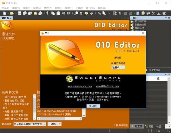 010Editor编辑器 12.0.1 最新版