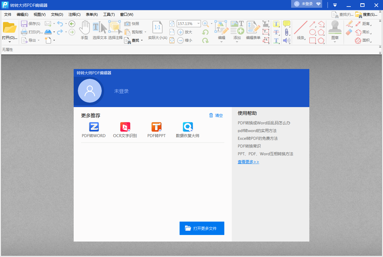 转转大师PDF编辑器 2.0.2.9 官方版