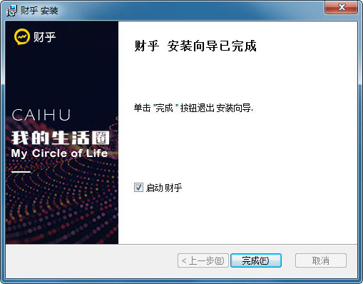 财乎 4.8.1.177 PC版