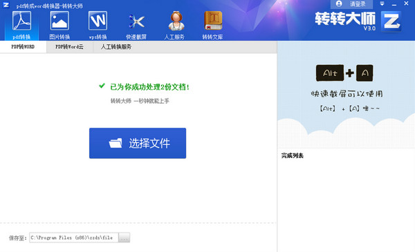 转转大师pdf转换成word转换器 v6.0.0.9 免费版