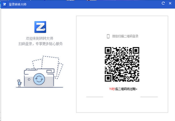 转转大师pdf转换成word转换器 v6.0.0.9 免费版