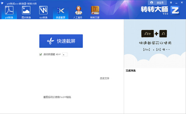 转转大师pdf转换成word转换器截图