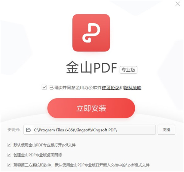 金山PDF专业版 11.8.0.8707 最新版