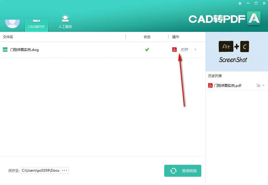 PDF猫CAD转PDF 2.0.0.4 官方版