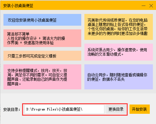 小孩桌面便签 9.5.8