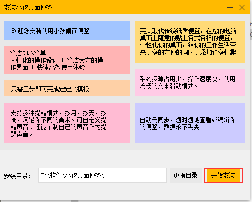 小孩桌面便签 9.5.8