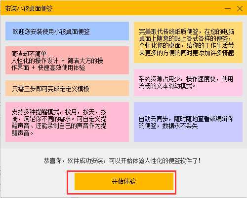小孩桌面便签 9.5.8