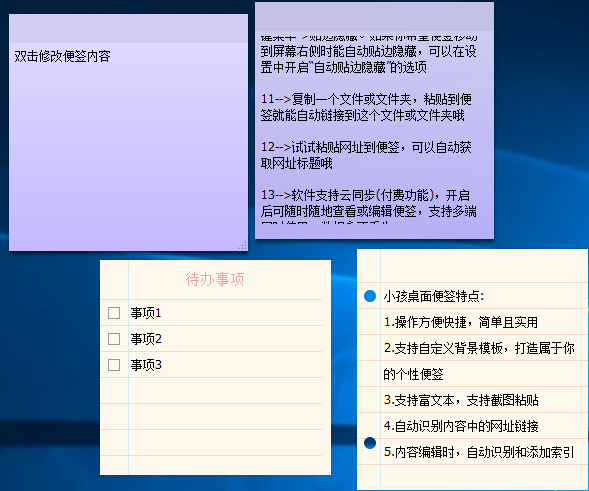 小孩桌面便签 9.5.8