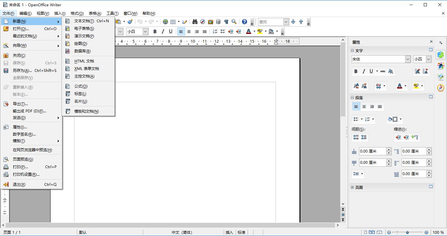 OpenOffice 4.1.12 简体中文版