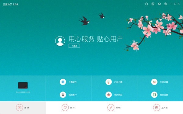 云票助手 3.0.35 官方版