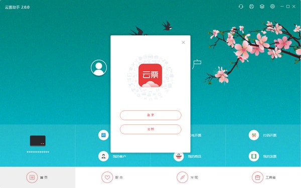 云票助手截图