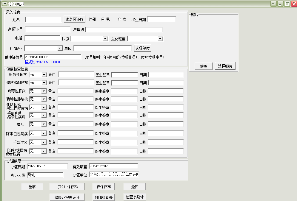 医院健康证体检表制作管理软件 31.0.6 云版本