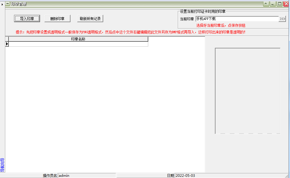 医院健康证体检表制作管理软件 31.0.6 云版本