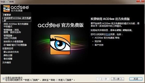 ACDsee 12.0.1.356 免费版