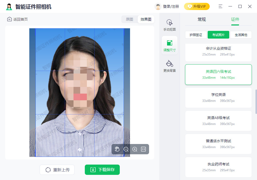 智能证件照相机 v1.1.0.0