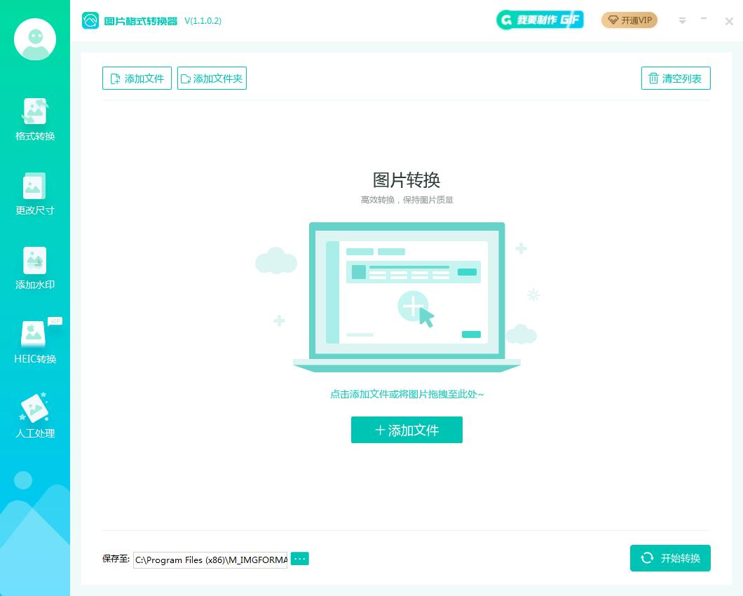 转转大师图片格式转换器 2.0.0.6 最新版