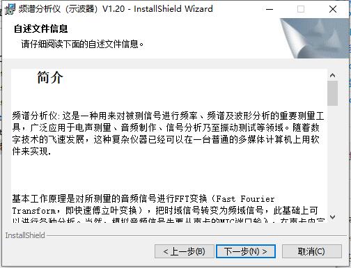 频谱分析仪 1.20 官方版