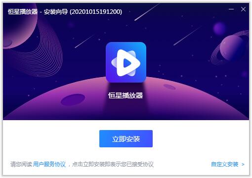 恒星播放器 1.22.513 最新版